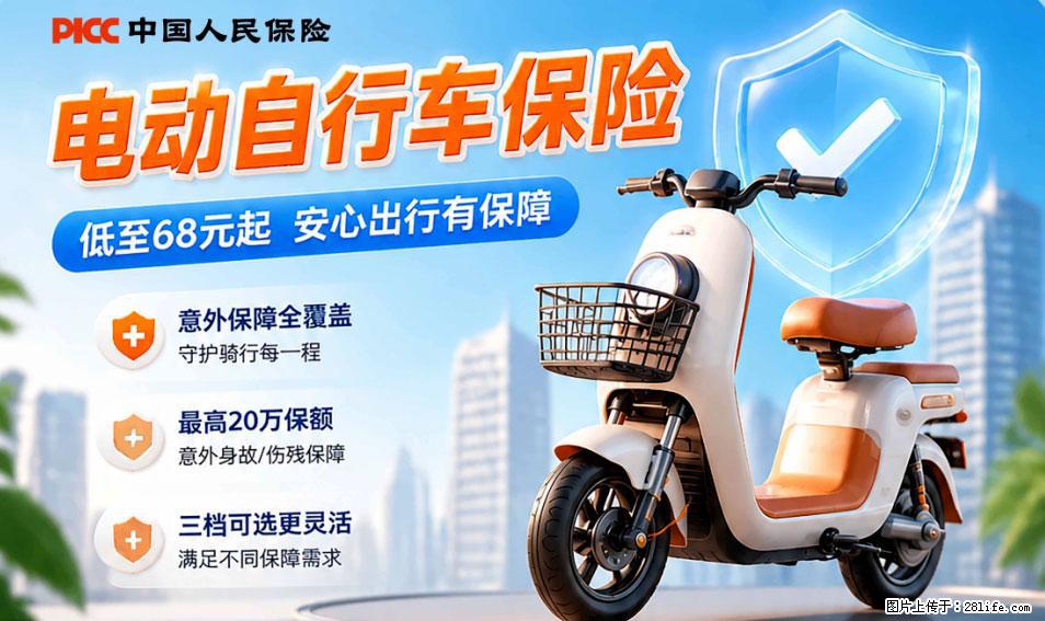 【骑行保障】安全骑行，保障随行！电动车专属保险上线啦！ - 武威生活资讯 - 武威28生活网 wuwei.28life.net
